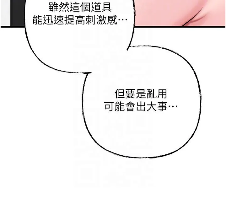 岳母为何那样 第69話-情趣用品的快感加持 第104页
