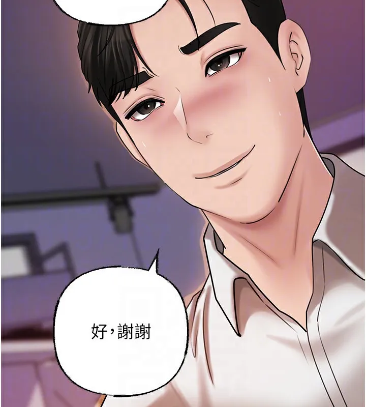 岳母为何那样 第69話-情趣用品的快感加持 第147页