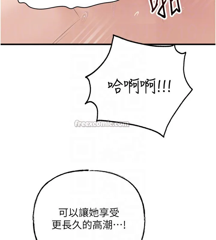 岳母为何那样 第69話-情趣用品的快感加持 第111页