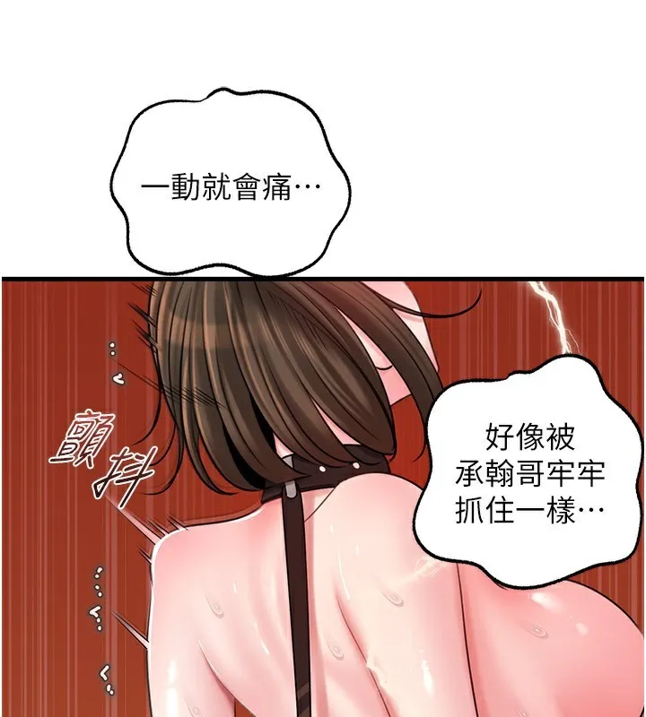 岳母为何那样 第69話-情趣用品的快感加持 第73页