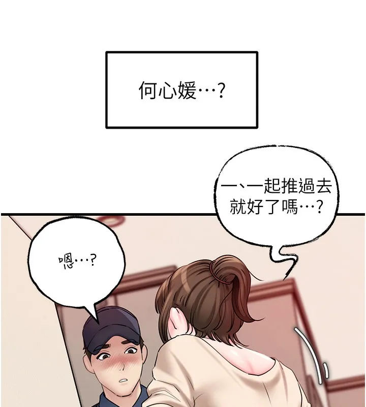 岳母为何那样 第52話-擅自秀奶的代價 第36页