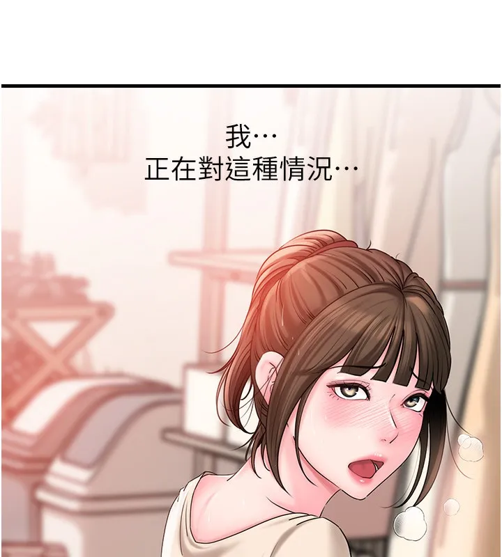 岳母为何那样 第52話-擅自秀奶的代價 第10页