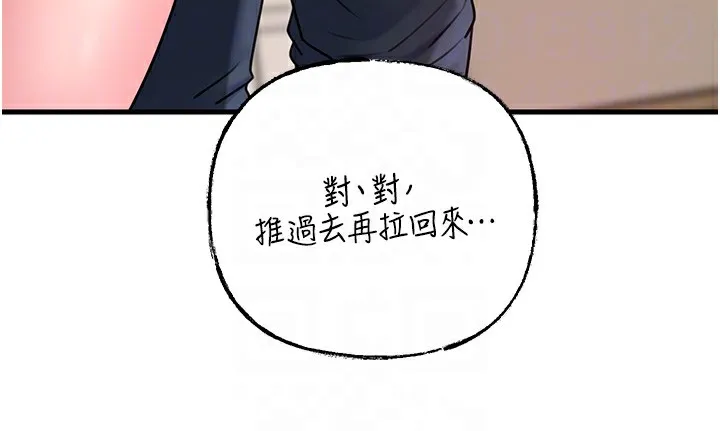 岳母为何那样 第52話-擅自秀奶的代價 第43页