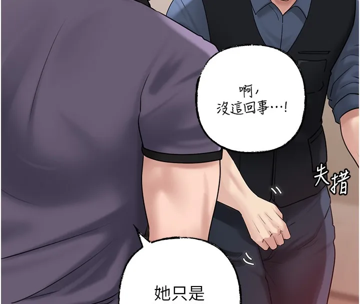 岳母为何那样 第52話-擅自秀奶的代價 第64页