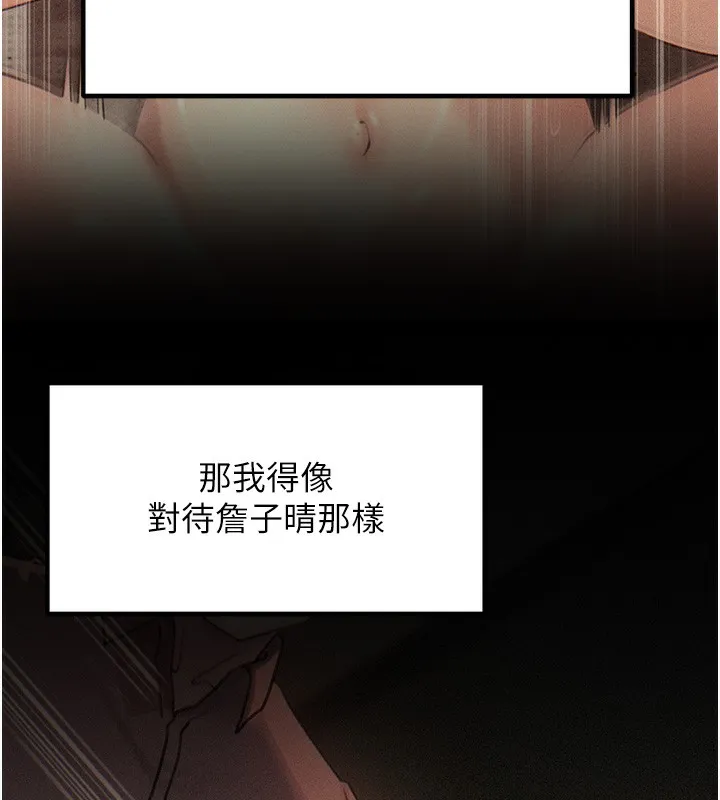 岳母为何那样 第52話-擅自秀奶的代價 第23页