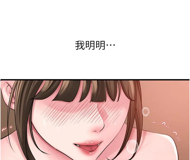 岳母为何那样 第52話-擅自秀奶的代價 第4页