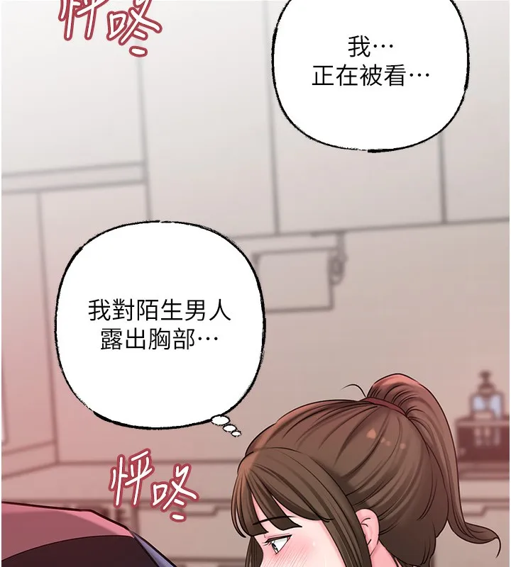 岳母为何那样 第52話-擅自秀奶的代價 第52页