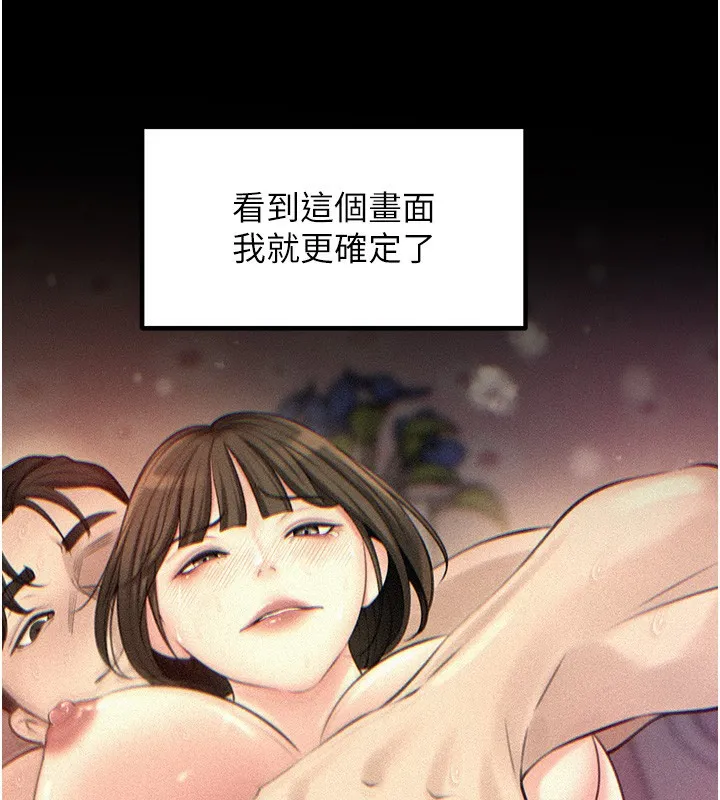 岳母为何那样 第52話-擅自秀奶的代價 第18页