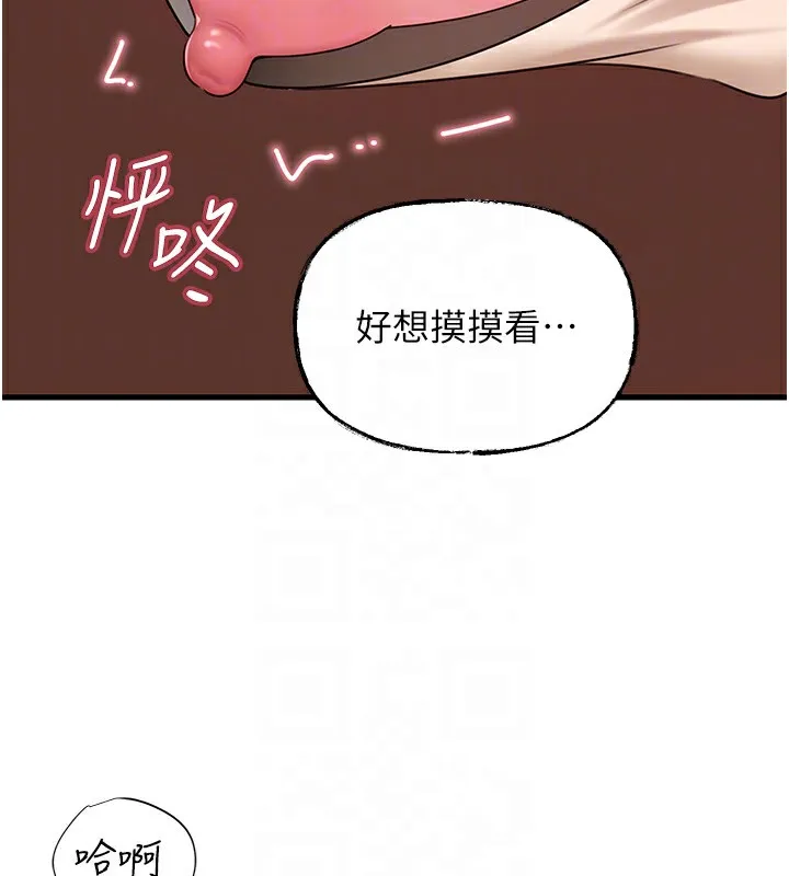 岳母为何那样 第52話-擅自秀奶的代價 第56页