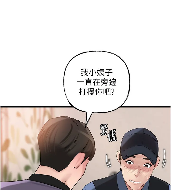 岳母为何那样 第52話-擅自秀奶的代價 第63页