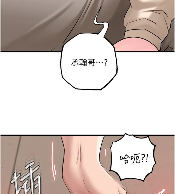 岳母为何那样 第52話-擅自秀奶的代價 第99页