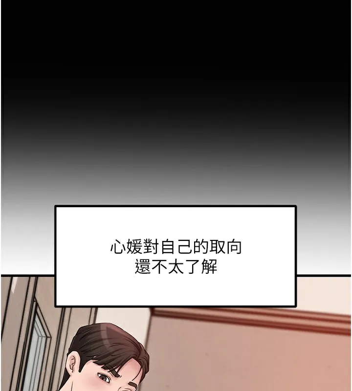 岳母为何那样 第52話-擅自秀奶的代價 第26页