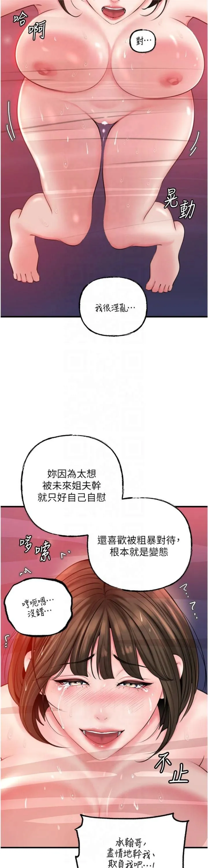 岳母为何那样 第26話-妳也是抖M嗎? 第15页