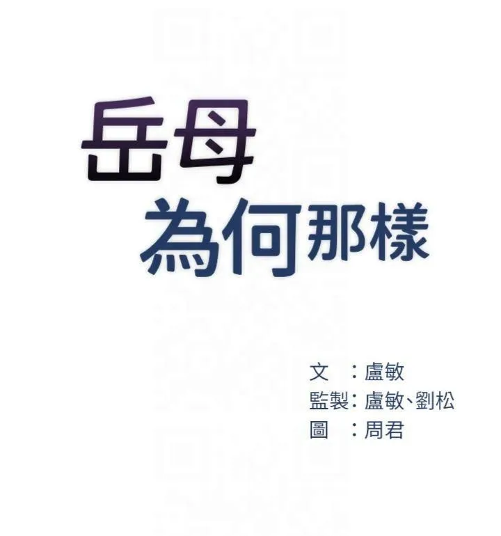 岳母为何那样 第26話-妳也是抖M嗎? 第7页