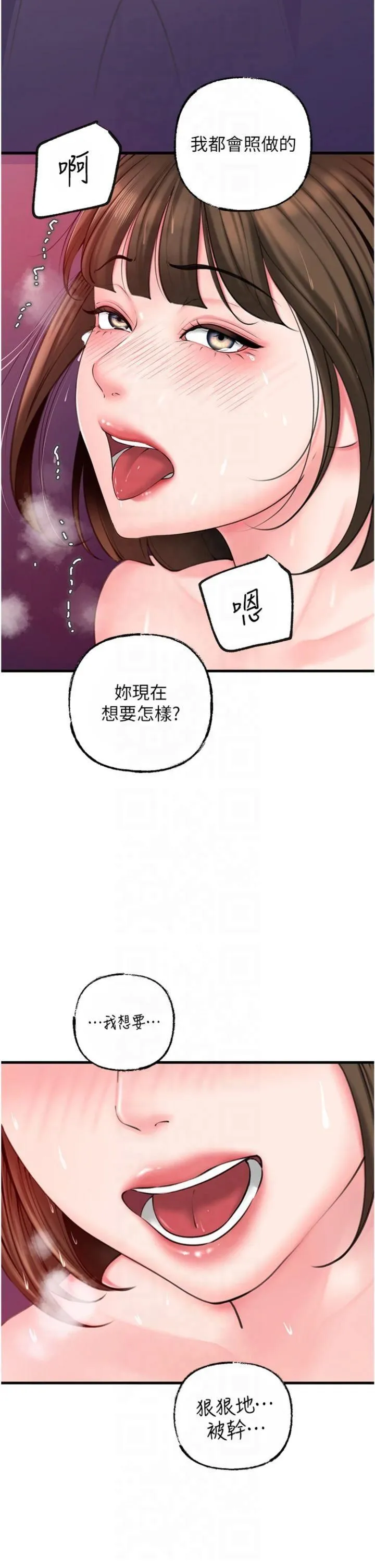 岳母为何那样 第26話-妳也是抖M嗎? 第2页