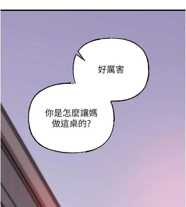 岳母为何那样 第76話-任由女婿擺布的岳母 第155页