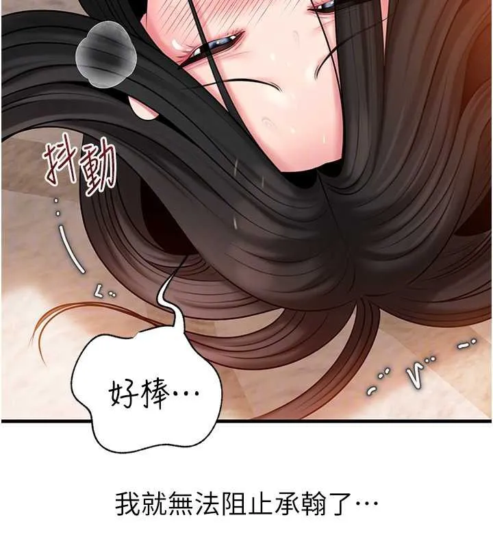 岳母为何那样 第76話-任由女婿擺布的岳母 第88页