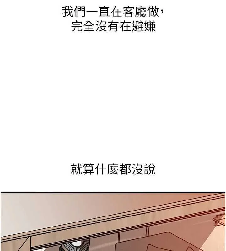 岳母为何那样 第76話-任由女婿擺布的岳母 第81页
