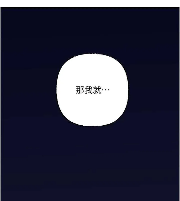 岳母为何那样 第76話-任由女婿擺布的岳母 第137页