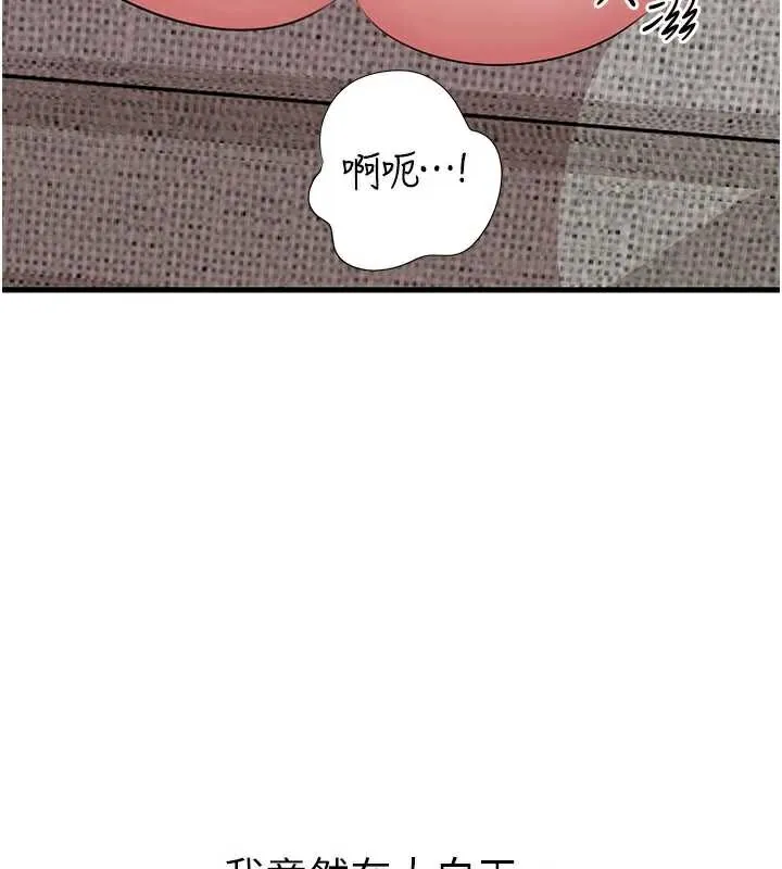 岳母为何那样 第76話-任由女婿擺布的岳母 第41页