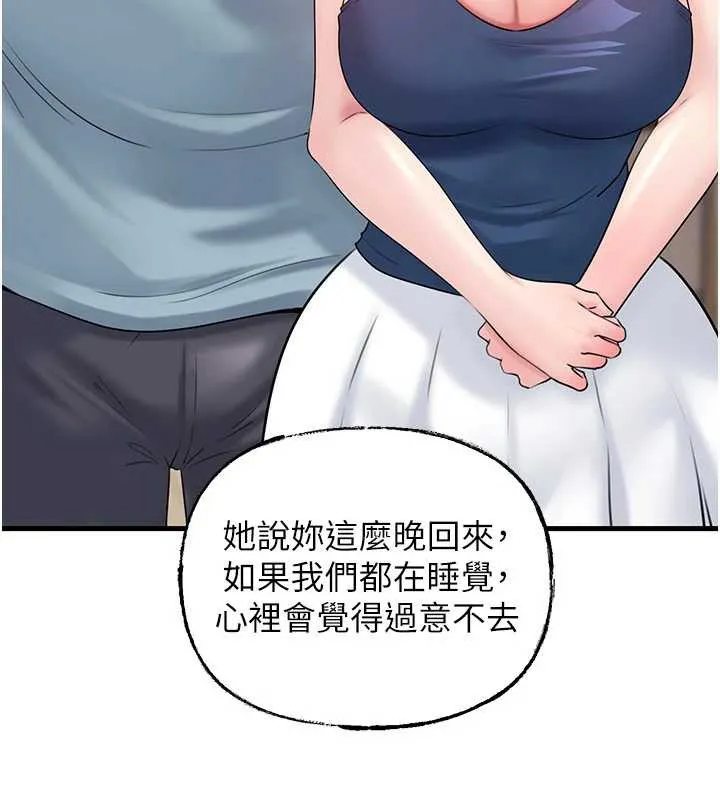 岳母为何那样 第76話-任由女婿擺布的岳母 第147页