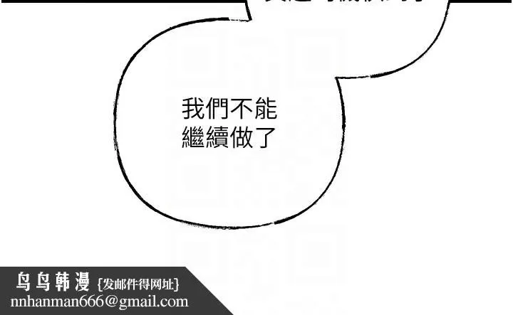 岳母为何那样 第51話-享受別人意淫的眼神 第68页