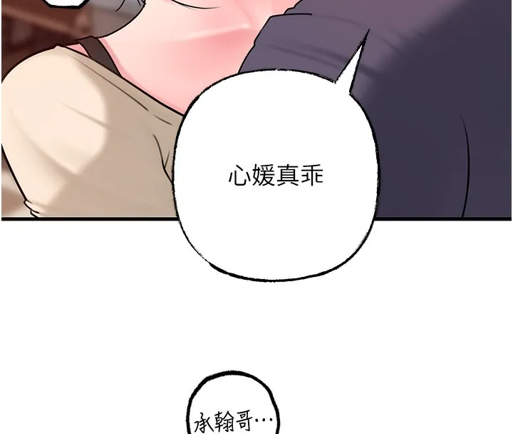 岳母为何那样 第51話-享受別人意淫的眼神 第27页