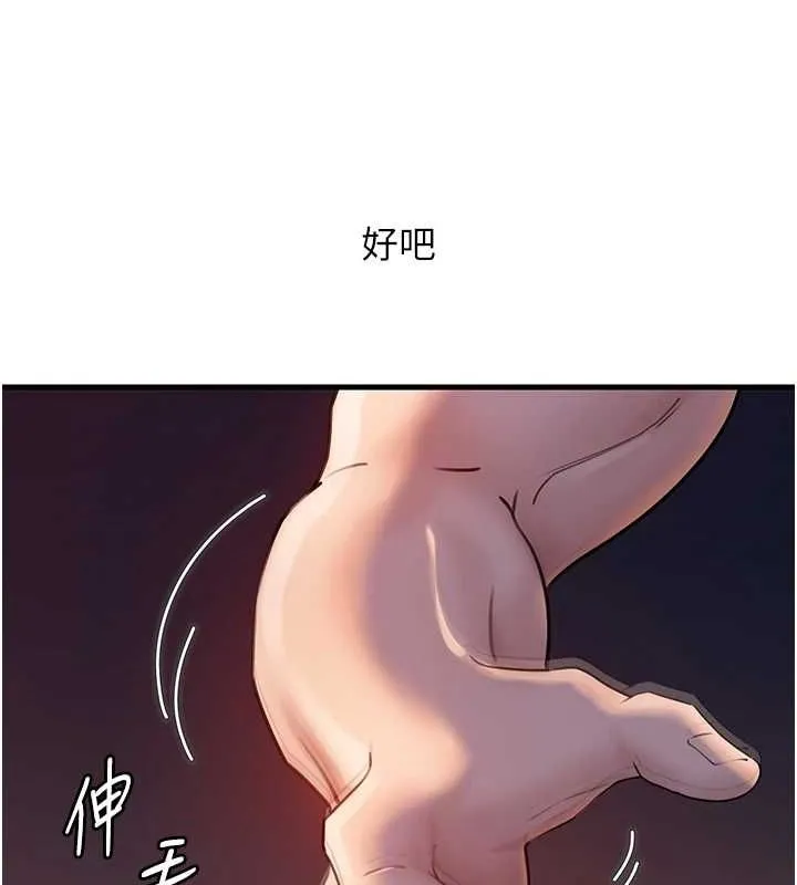 岳母为何那样 第47話-妳喜歡這樣玩，對吧? 第11页