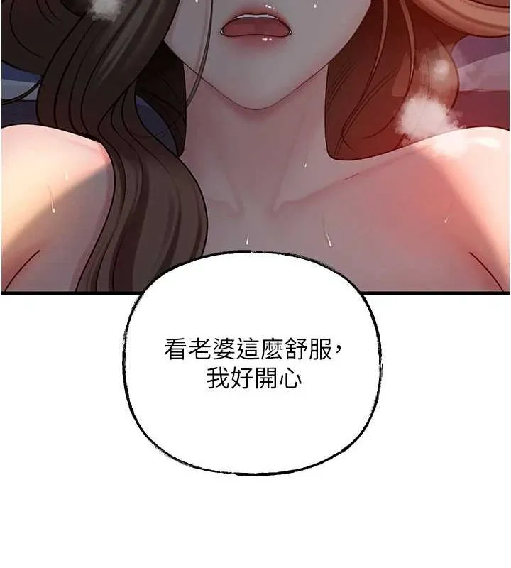 岳母为何那样 第47話-妳喜歡這樣玩，對吧? 第109页