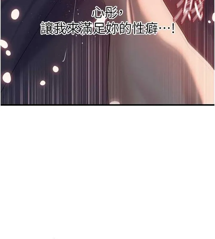 岳母为何那样 第47話-妳喜歡這樣玩，對吧? 第55页