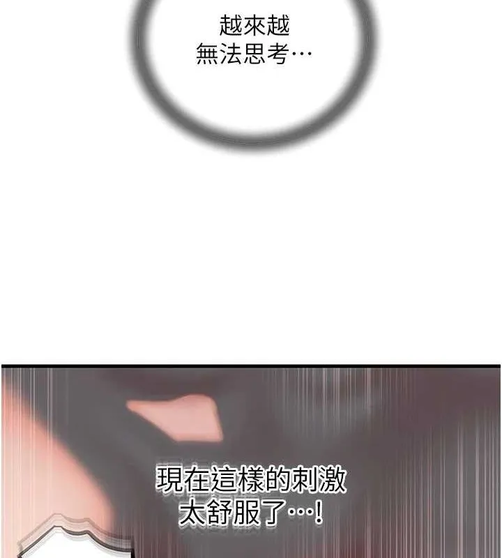 岳母为何那样 第47話-妳喜歡這樣玩，對吧? 第97页