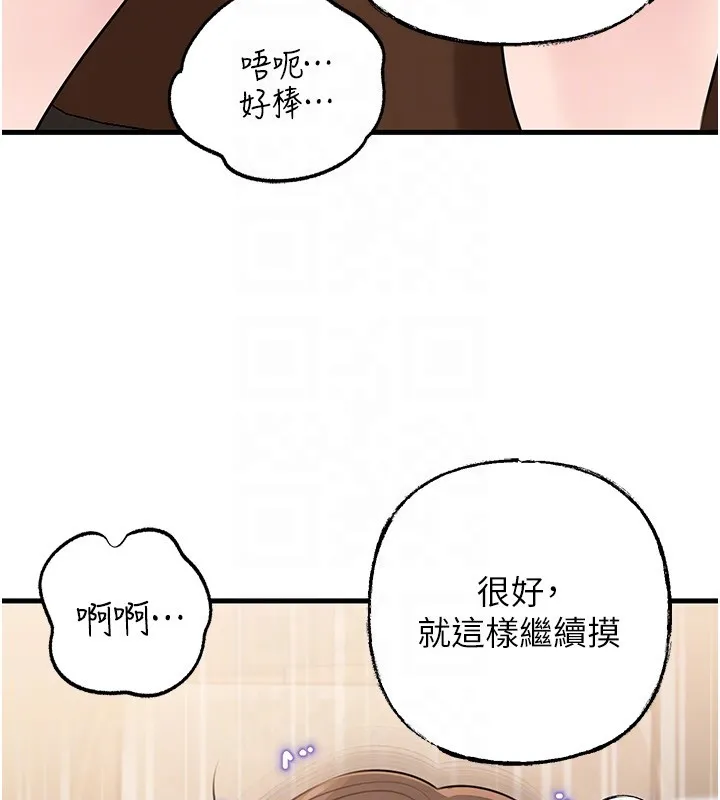 岳母为何那样 第89話-小姨子的自慰秀 第144页