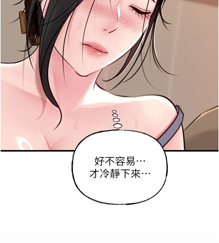 岳母为何那样 第89話-小姨子的自慰秀 第41页