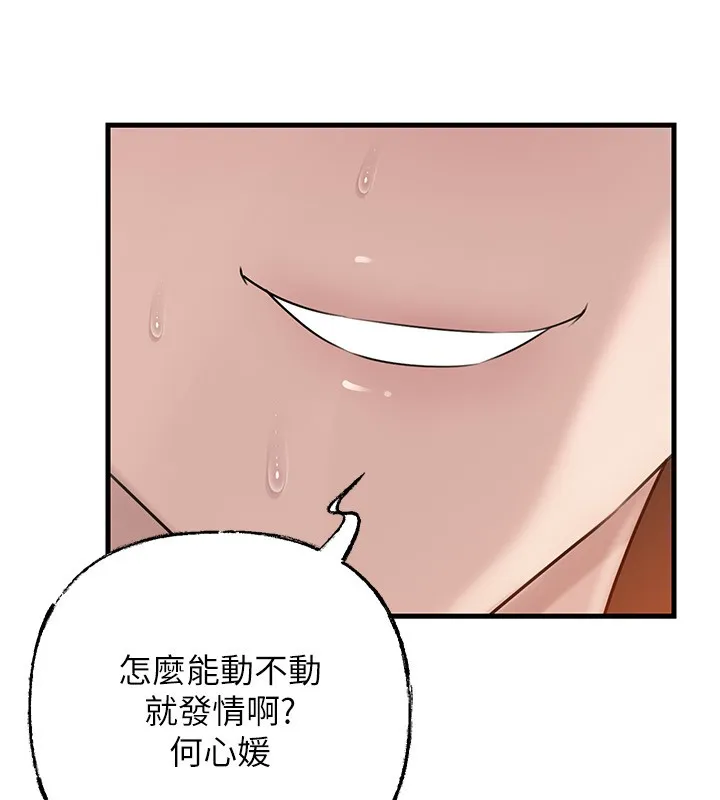 岳母为何那样 第89話-小姨子的自慰秀 第130页