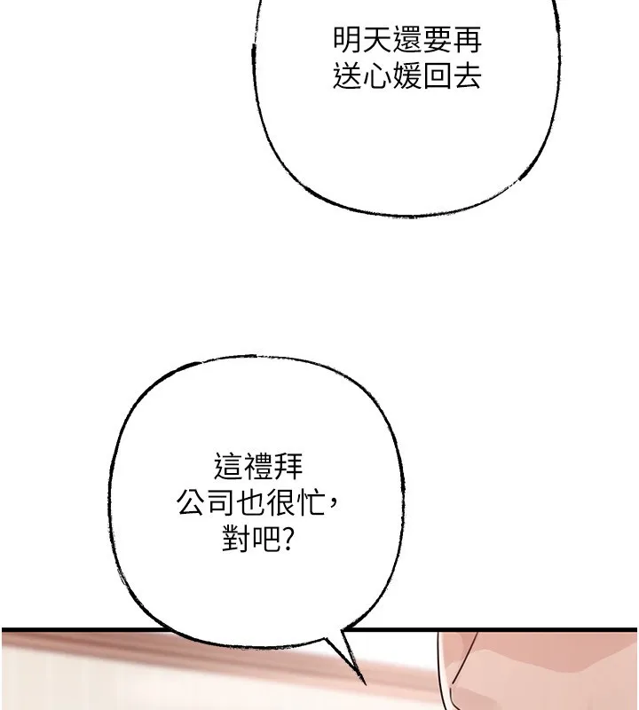 岳母为何那样 第89話-小姨子的自慰秀 第87页