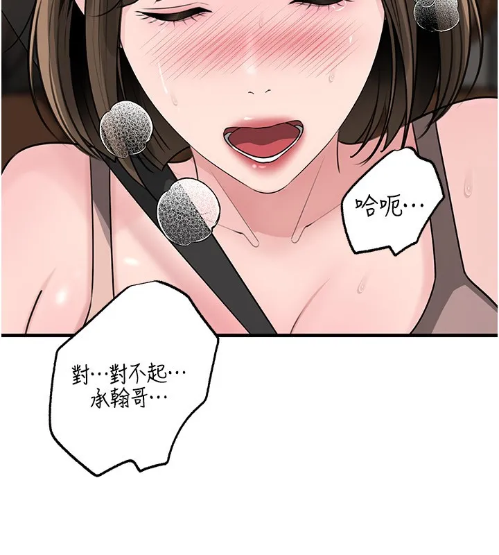 岳母为何那样 第89話-小姨子的自慰秀 第118页