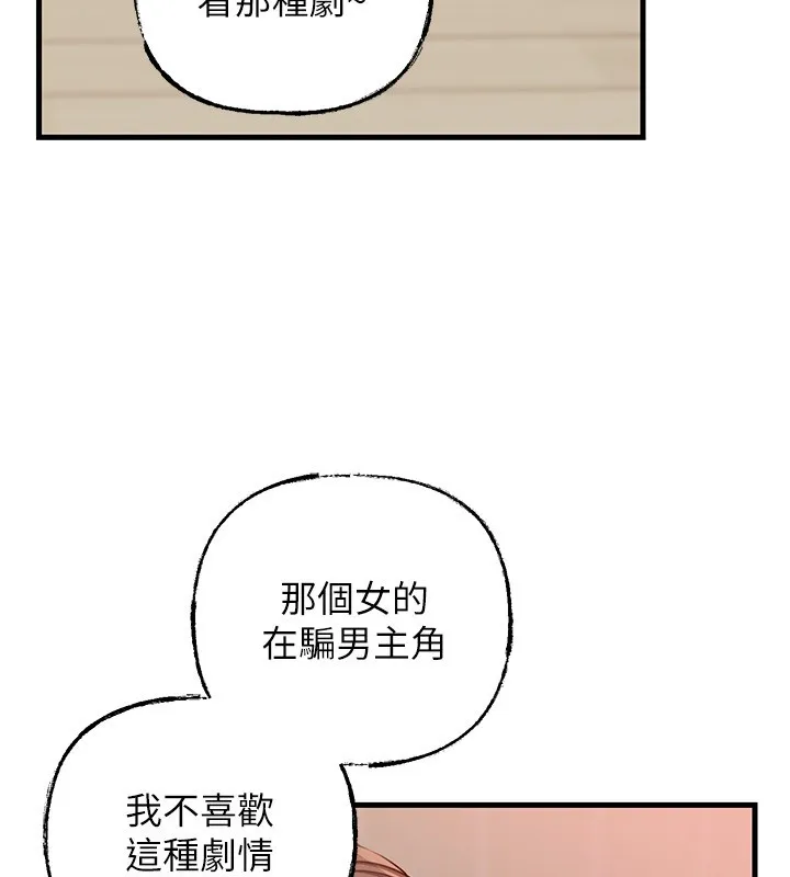 岳母为何那样 第89話-小姨子的自慰秀 第15页