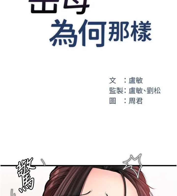 岳母为何那样 第30話-拆穿岳母的偷窺癖 第20页
