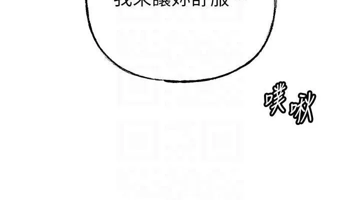 岳母为何那样 第30話-拆穿岳母的偷窺癖 第38页
