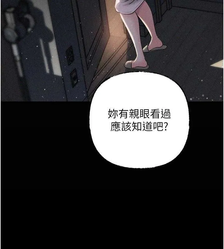岳母为何那样 第30話-拆穿岳母的偷窺癖 第94页