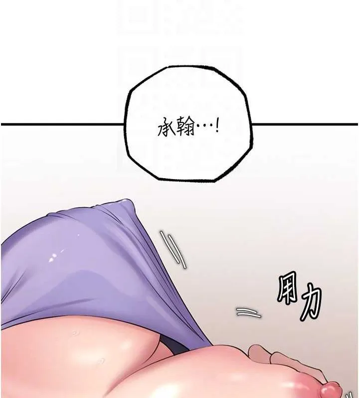 岳母为何那样 第30話-拆穿岳母的偷窺癖 第73页