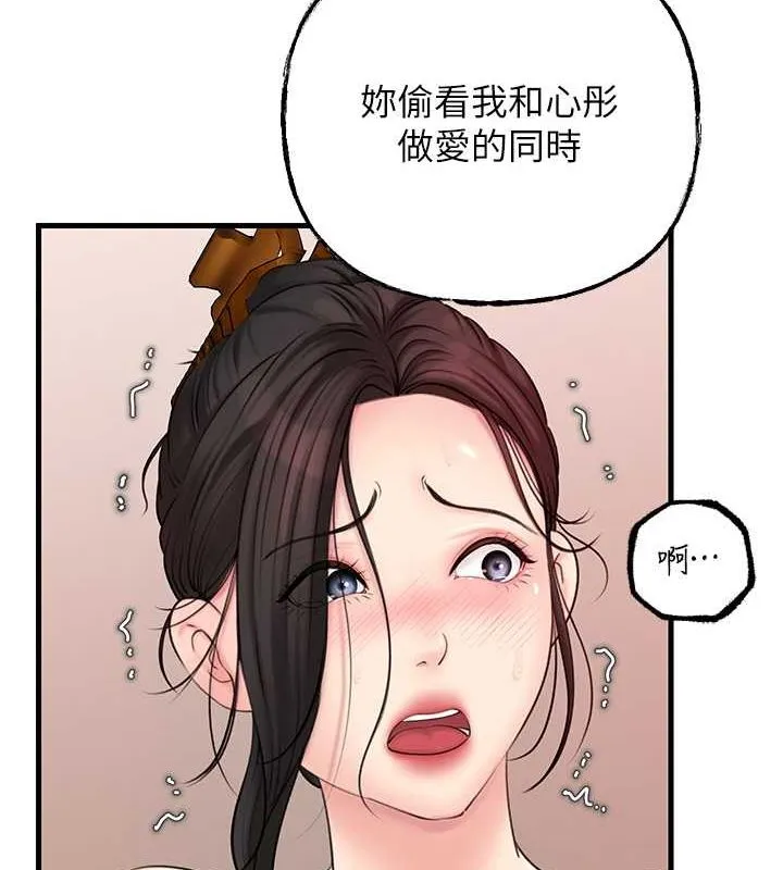 岳母为何那样 第30話-拆穿岳母的偷窺癖 第63页