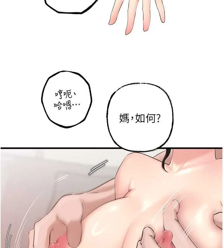 岳母为何那样 第30話-拆穿岳母的偷窺癖 第110页
