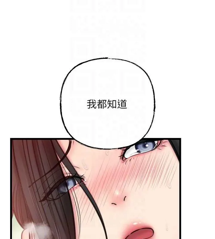 岳母为何那样 第30話-拆穿岳母的偷窺癖 第61页