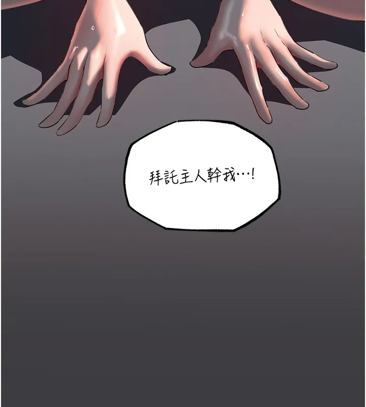 岳母为何那样 第42話-失去理智的母狗 第70页