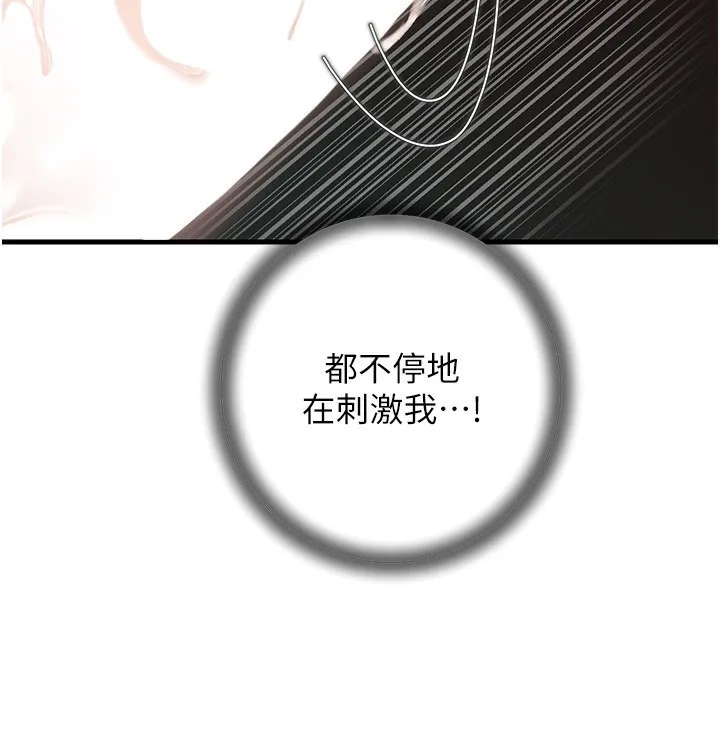 岳母为何那样 第42話-失去理智的母狗 第45页