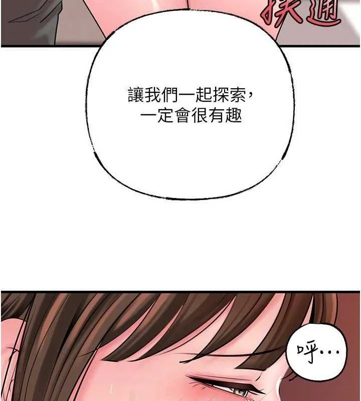 岳母为何那样 第67話-好希望你能灌滿我 第131页