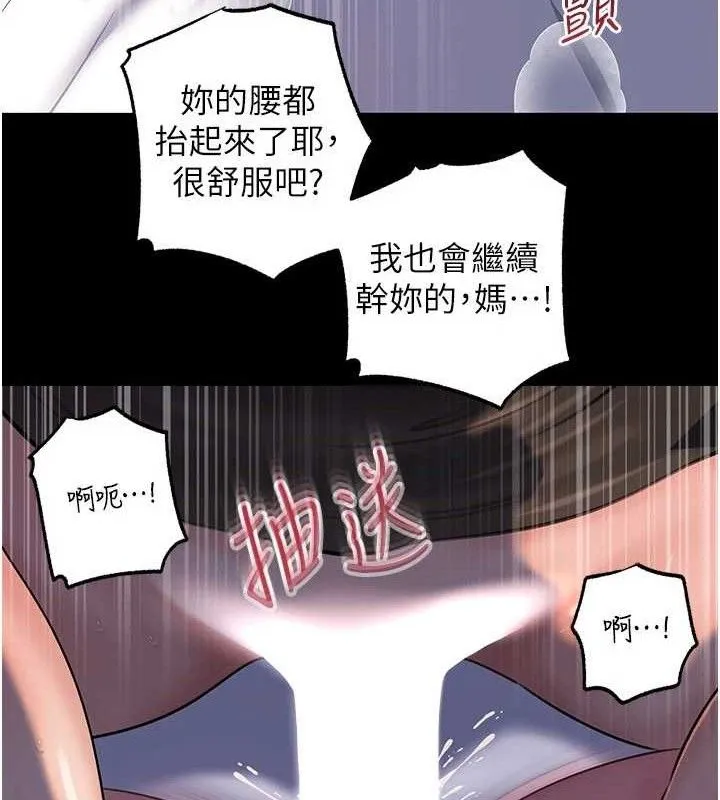 岳母为何那样 第67話-好希望你能灌滿我 第29页