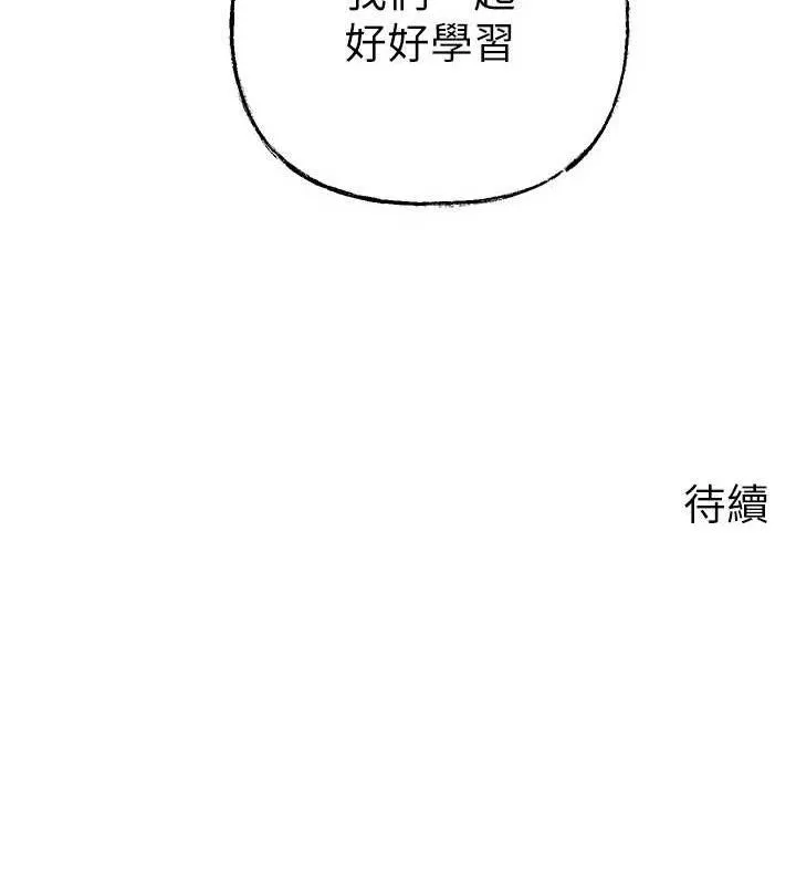 岳母为何那样 第67話-好希望你能灌滿我 第140页