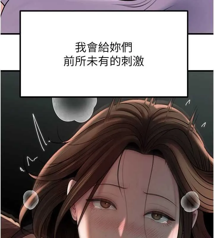 岳母为何那样 第101話-身體超級敏感的母女 第119页